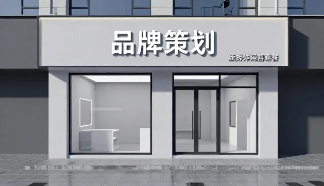 内容生态构建中品牌定位的深层逻辑